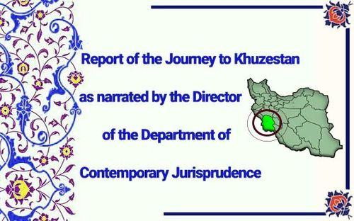 Report of the Journey to Khuzestan as narrated by the Director of the Department of Contemporary Jurisprudence