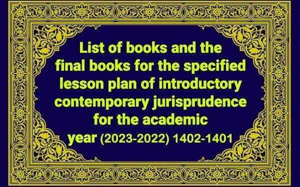 List of books and the final books for the specified lesson plan of introductory contemporary jurisprudence for the academic year 1401-1402 (2022-2023)