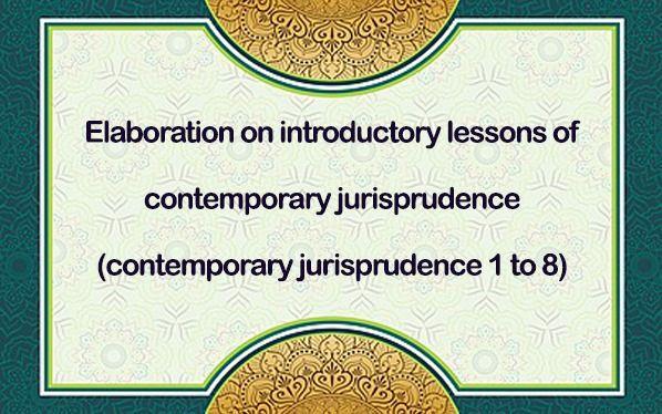 Elaboration on introductory lessons of contemporary jurisprudence (contemporary jurisprudence 1 to 8)