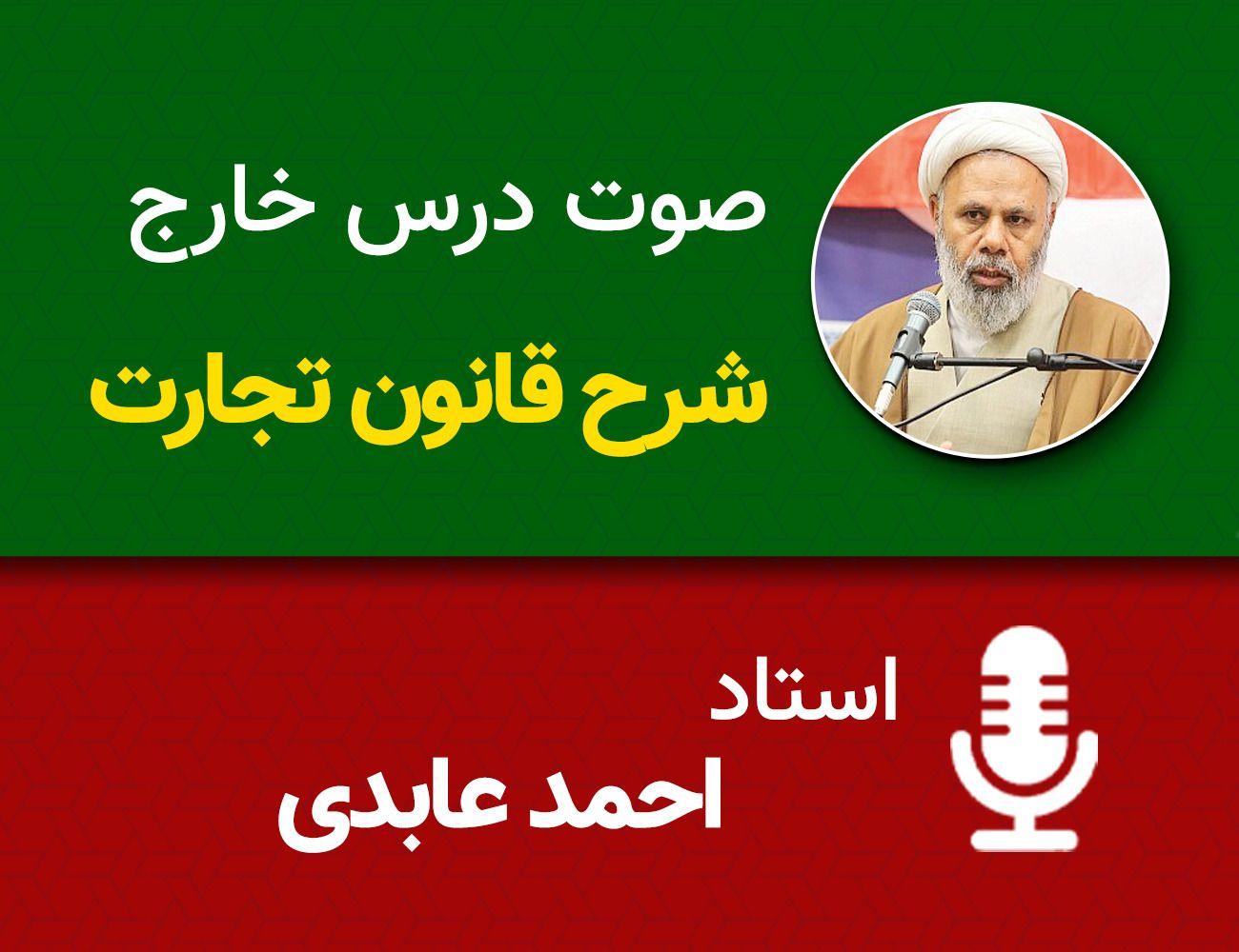 شرح قانون تجارت 19