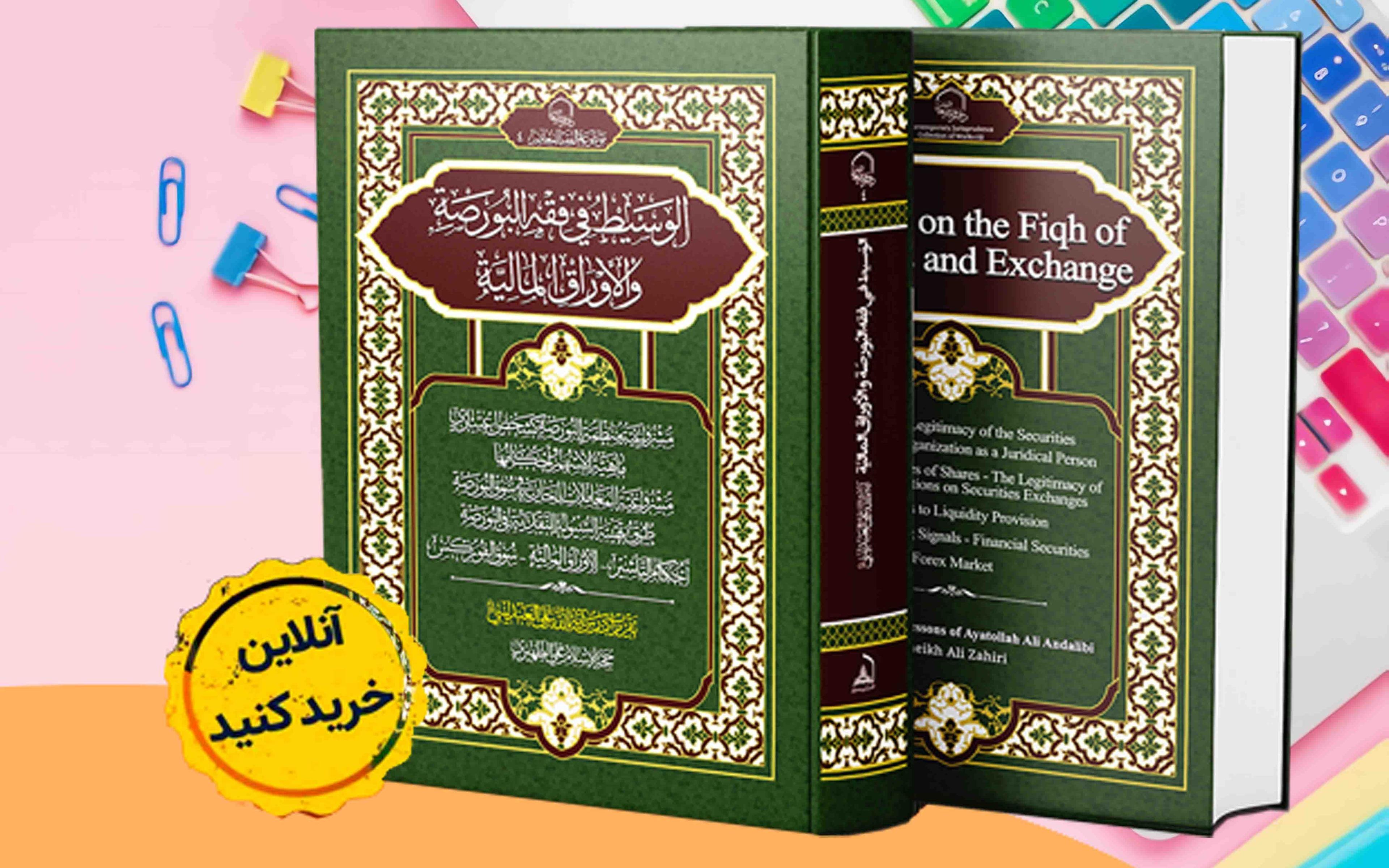 کتب درسی فقه معاصر