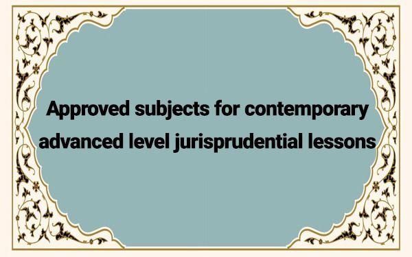 Approved subjects for contemporary advanced level jurisprudential lessons