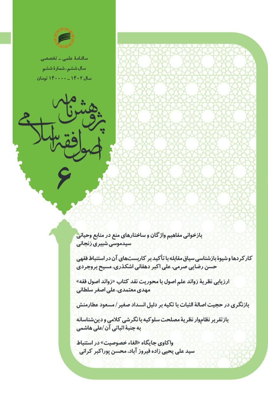 واکاوی جایگاه «الغاء خصوصیت» در استنباط