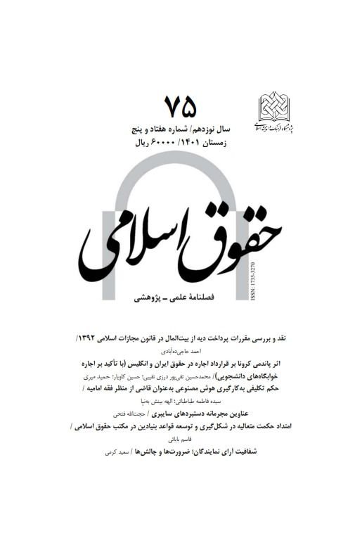 حکم تکلیفی بکارگیری هوش مصنوعی به عنوان قاضی 