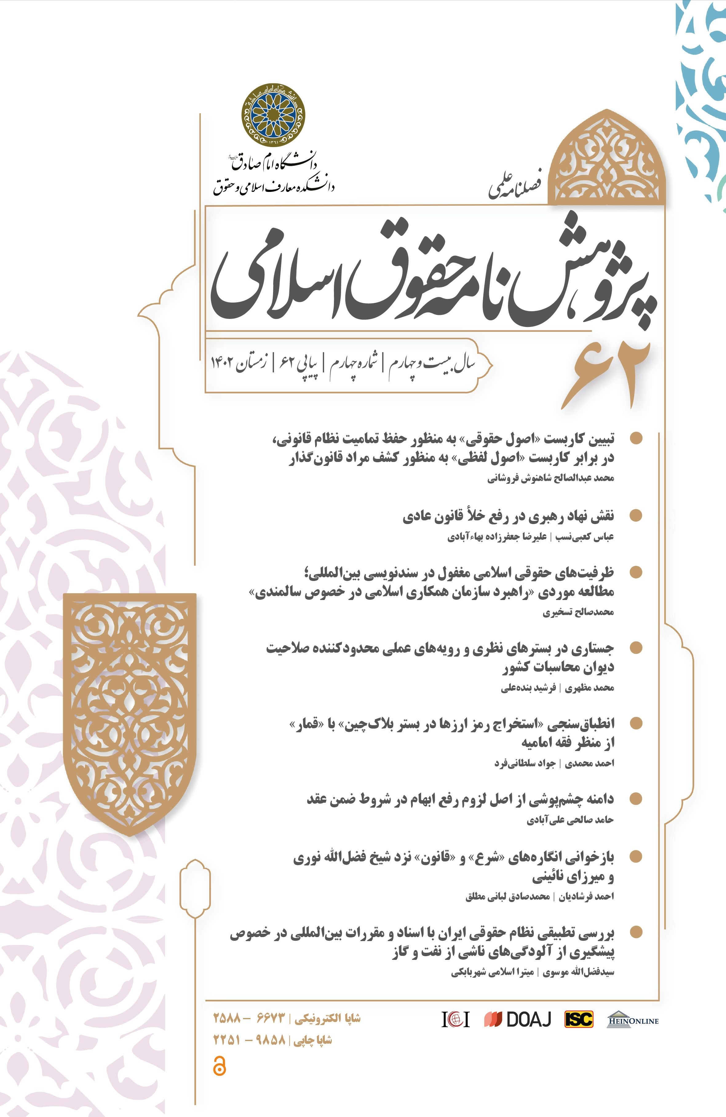 انطباق‌سنجی «استخراج رمز ارزها در بستر بلاک‌چین» با «قمار»