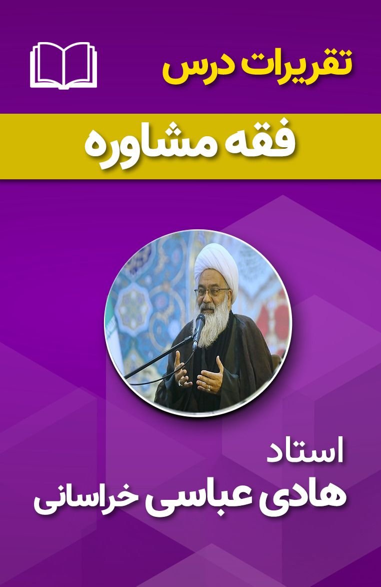 فقه مشاوره 17