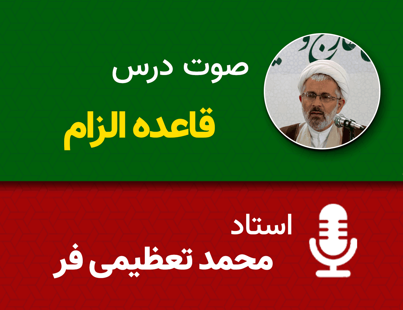 قاعده الزام 9