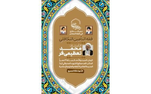 تدريس فقه التأمين التکافليّ