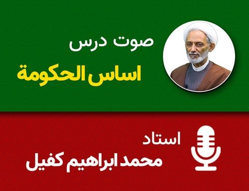 اساس الحکومة الإسلامیة 34