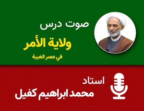 ولایة الأمر فی عصر الغیبة 42