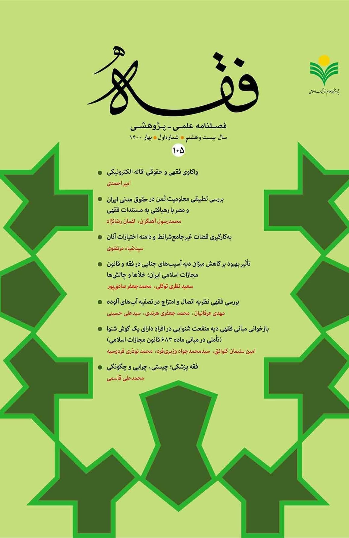 فقه پزشکی؛ چیستی، چرایی، چگونگی
