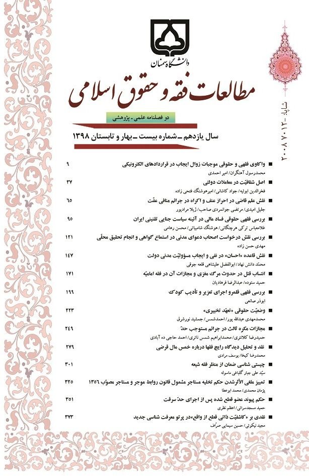 انتساب قتل در حدوث مرگ مغزی و مجازات آن در فقه امامیّه