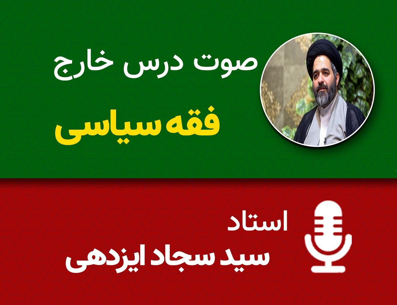 فقه سیاسی 74