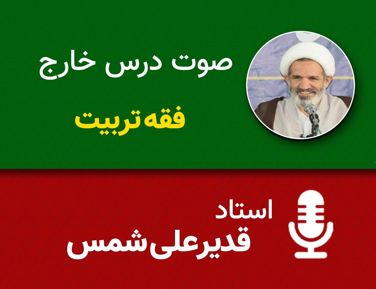 فقه تربیت 11