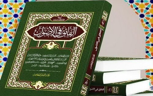 The 7th Edition of the book 'Al-Fa'iq' has been published