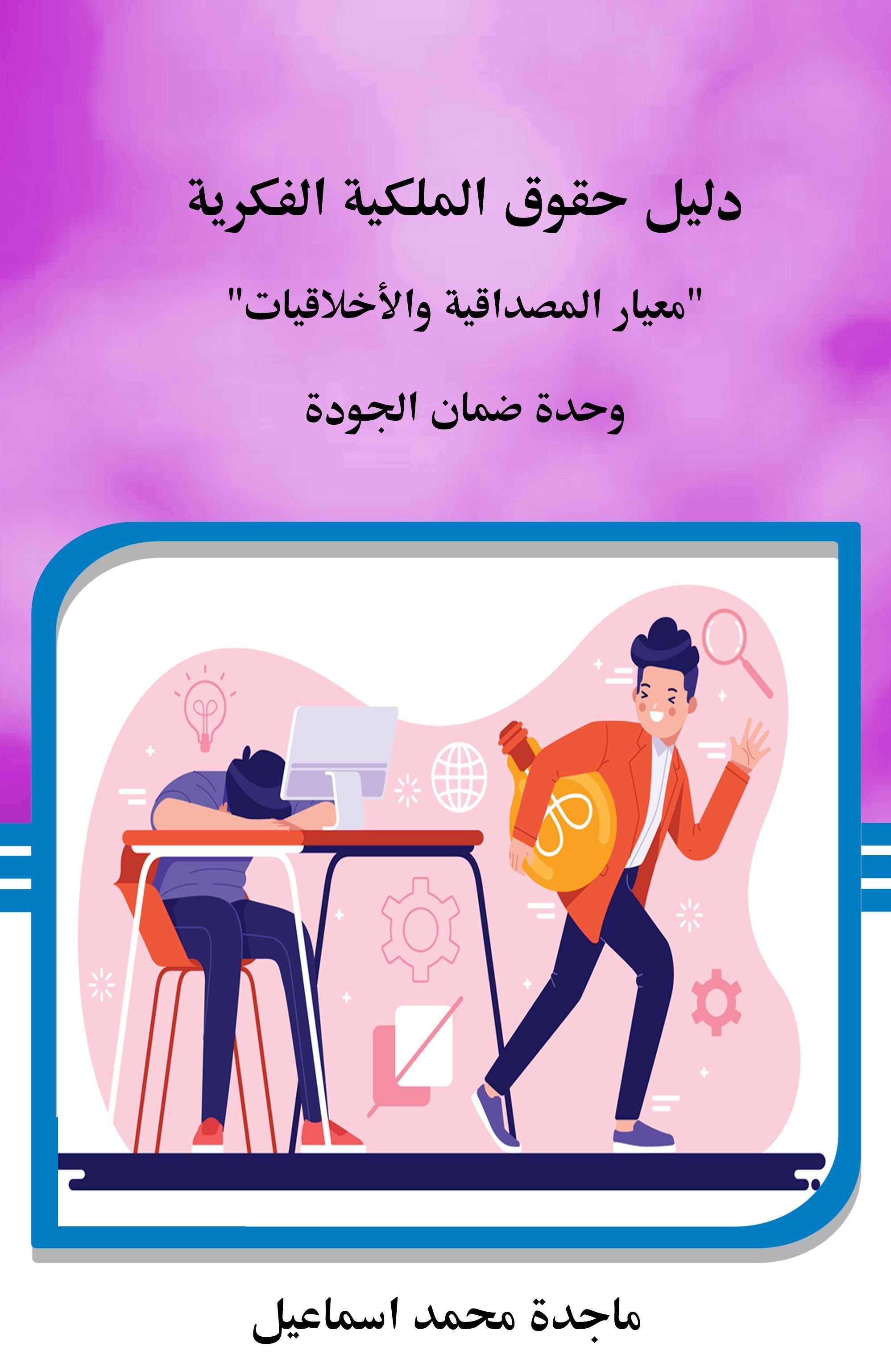 دليل حقوق الملكية الفكرية