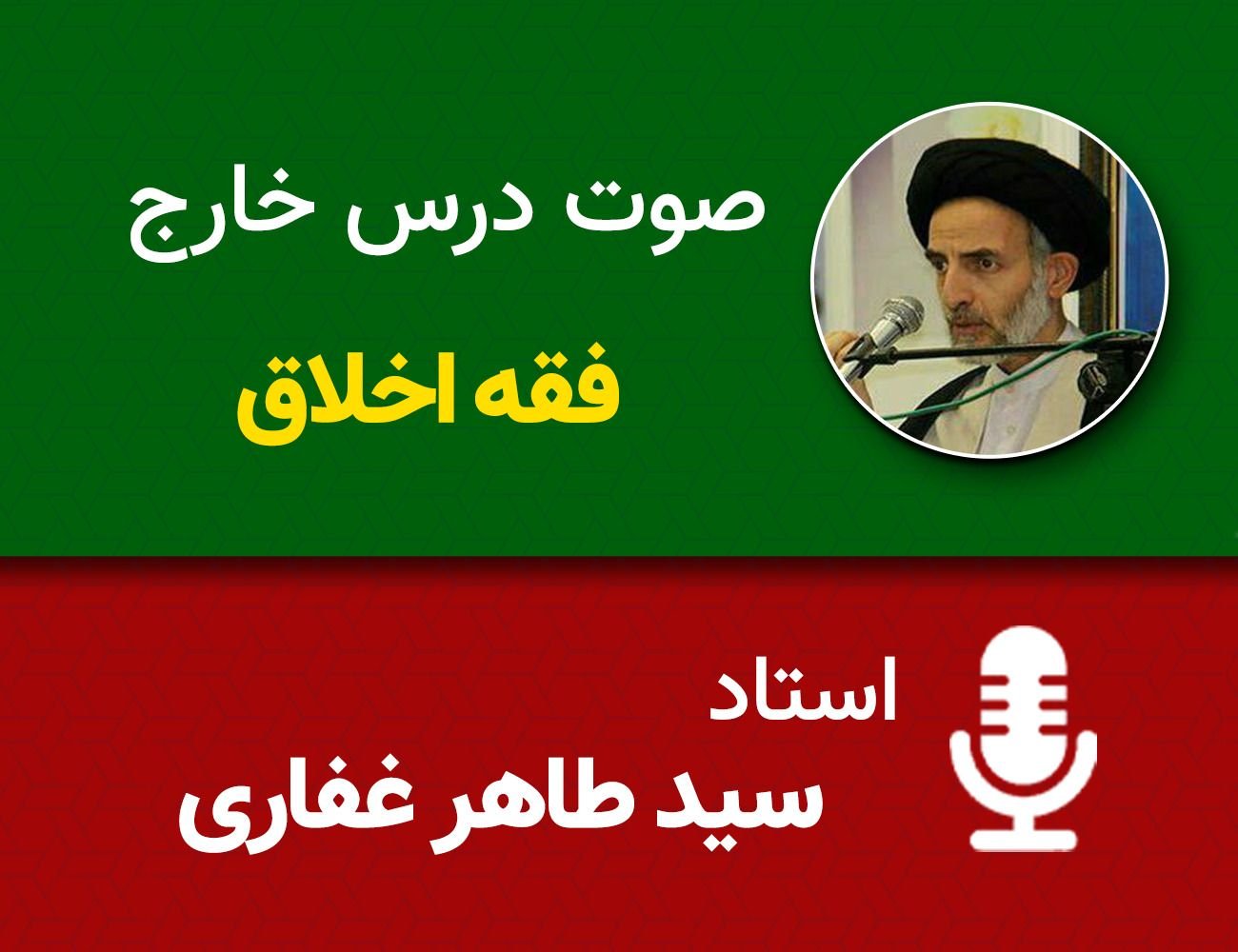 فقه اخلاق 5