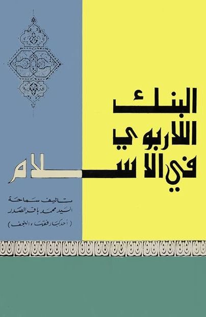 البنک اللاربوي