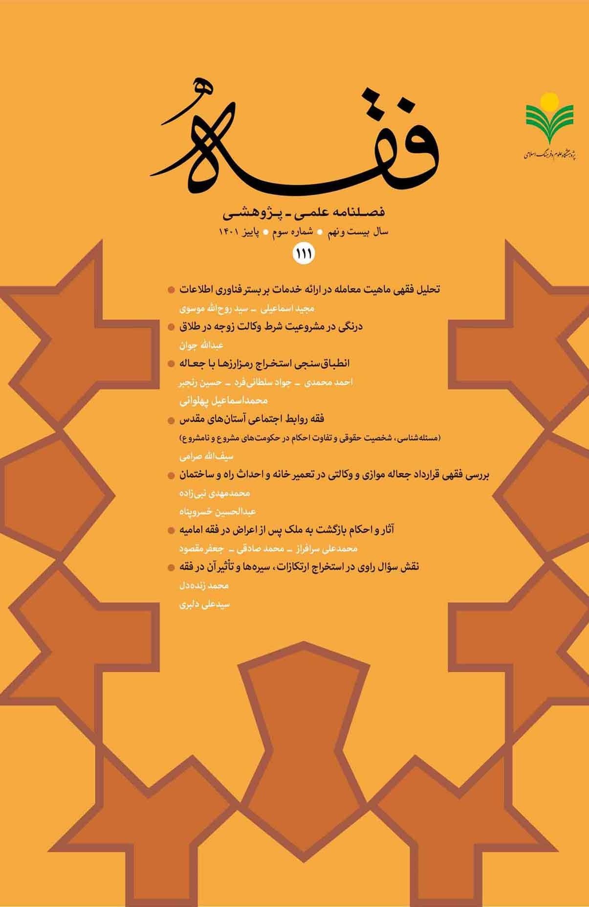 انطباق‌ سنجی استخراج رمزارزها با جعاله