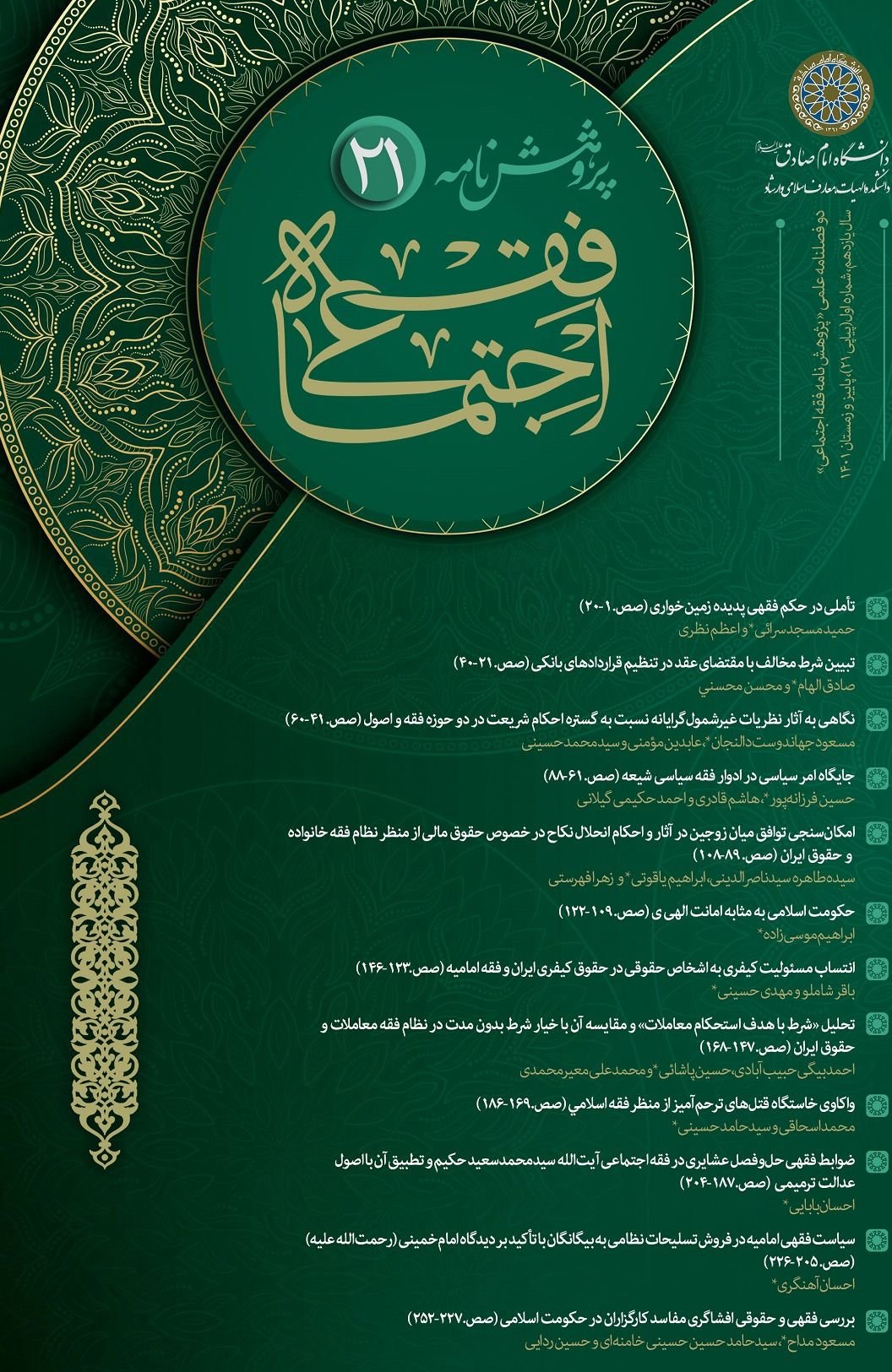 نگاهی نو به ماهیت فقهی رمز ارز ها و معاملات آن