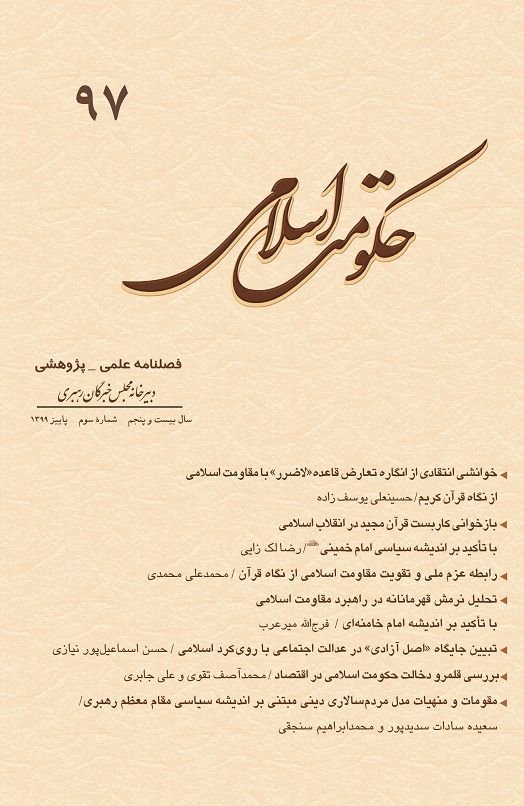  بررسی وجوب ایجاد امنیّت در فضای سایبر؛ با رویکرد فقه حکومتی