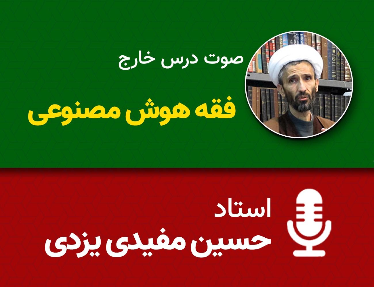 فقه هوش مصنوعی 45