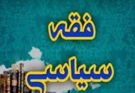 Political Fiqh