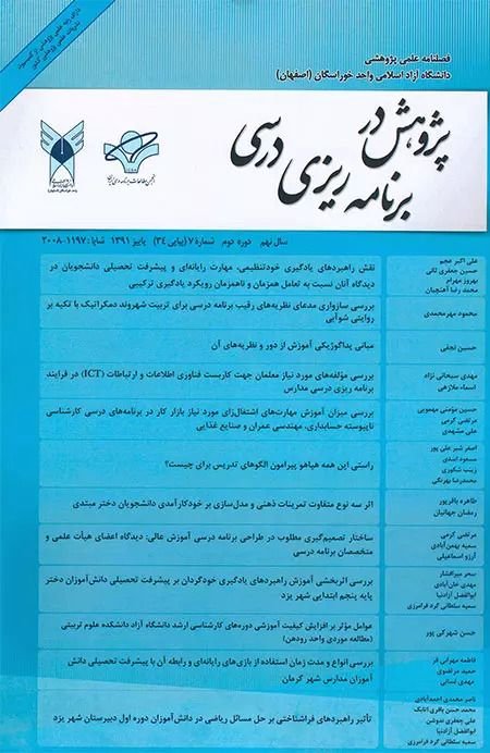 نقش اخلاق و تعلیم و تربیت از منظر فقه و حقوق اسلامی