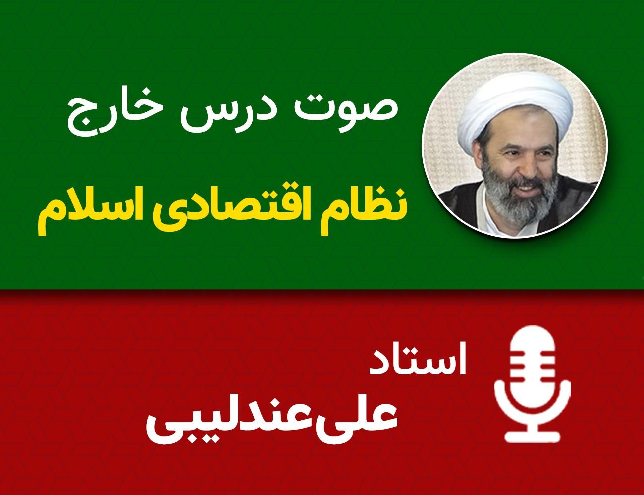 نظام اقتصادی اسلام 21
