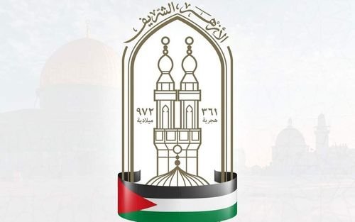 بیانیه‌ مرکز جهانی فتوای الأزهر در خصوص وقایع اخیر فلسطین